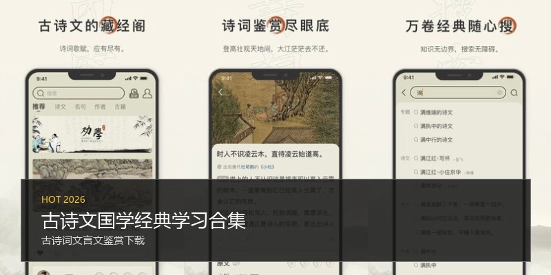 古诗文国学经典学习合集