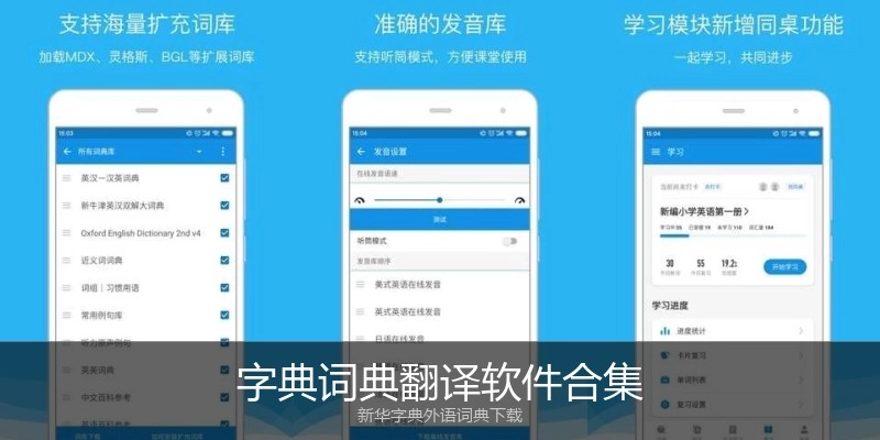 字典词典翻译软件合集