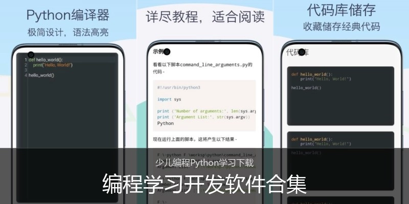 编程学习开发软件合集