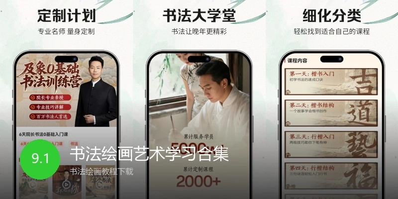 书法绘画艺术学习合集