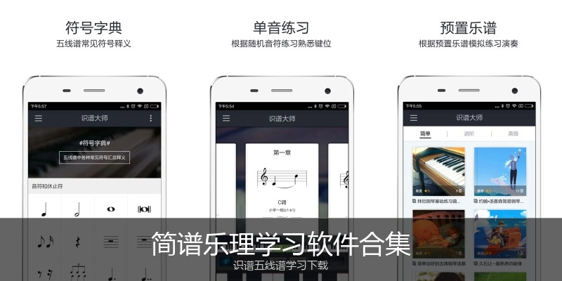 简谱乐理学习软件合集