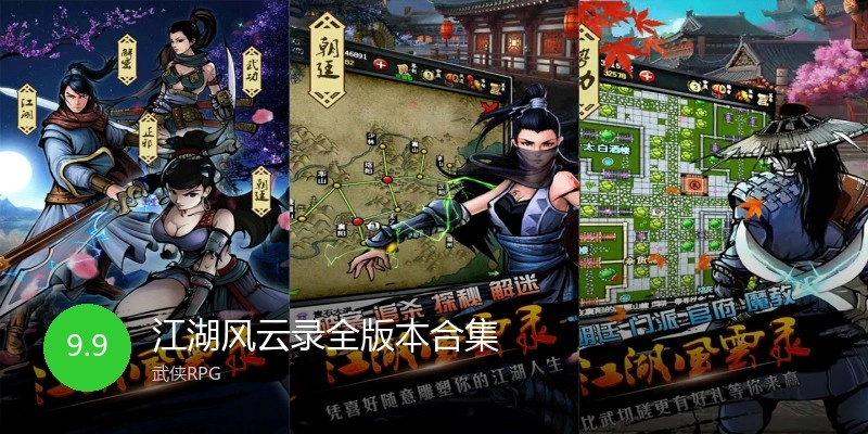 江湖风云录全版本合集