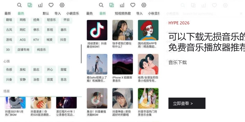 可以下载无损音乐的免费音乐播放器推荐