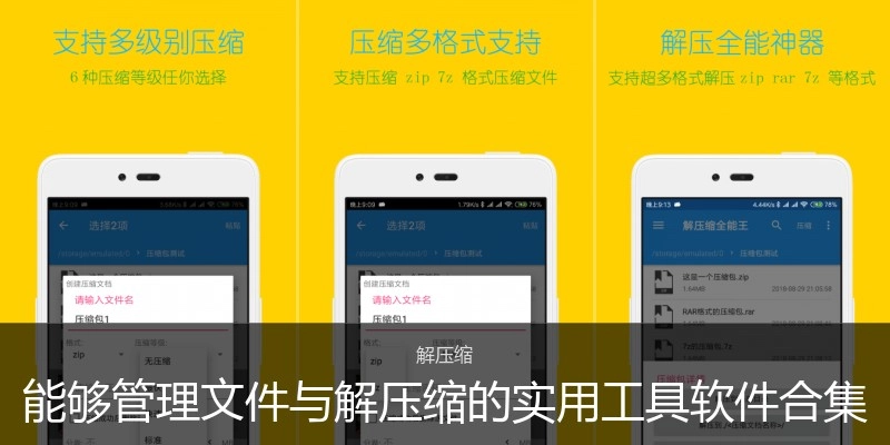 能够管理文件与解压缩的实用工具软件合集