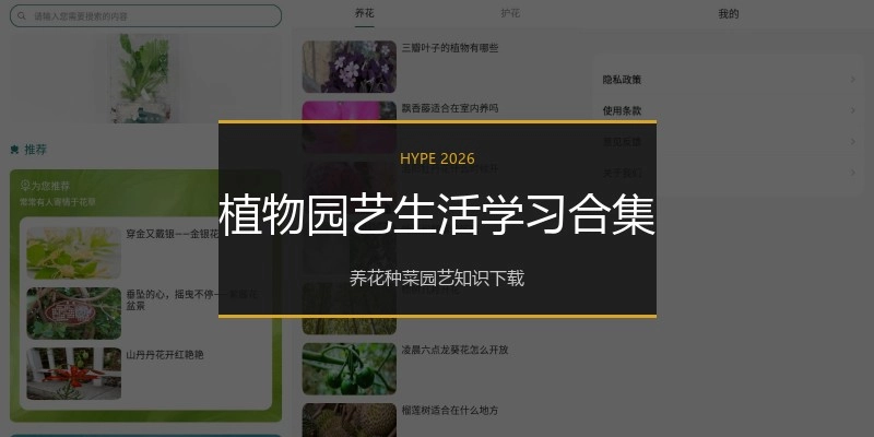 植物园艺生活学习合集