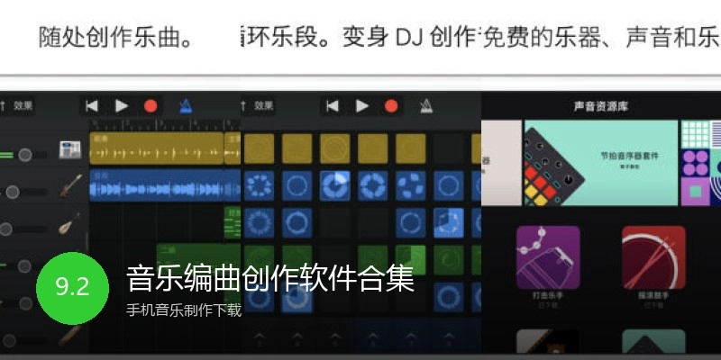 音乐编曲创作软件合集