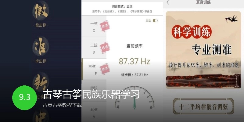 古琴古筝民族乐器学习