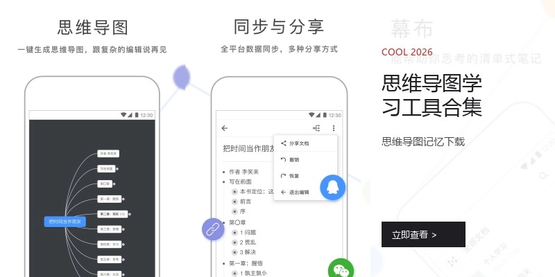 思维导图学习工具合集