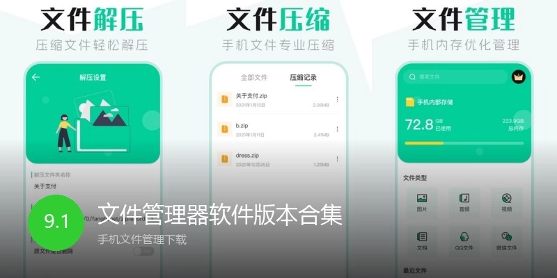 文件管理器软件版本合集