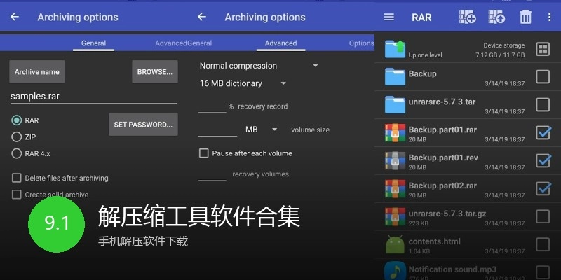 解压缩工具软件合集