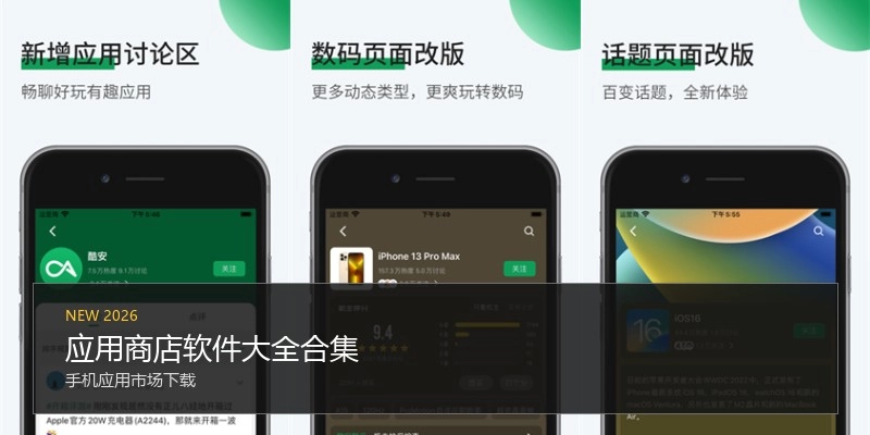 应用商店软件大全合集