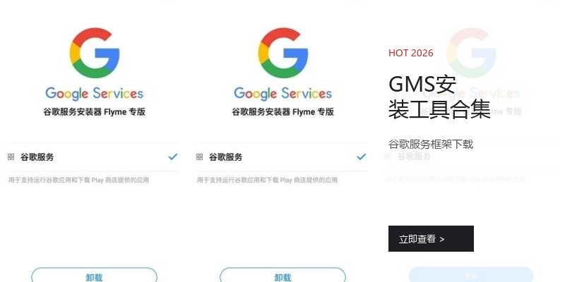 GMS安装工具合集
