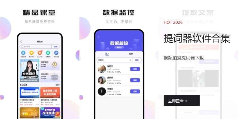 提词器软件合集