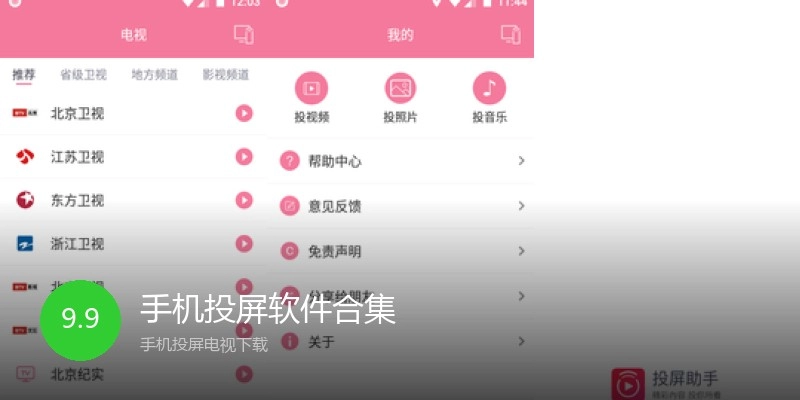 手机投屏软件合集
