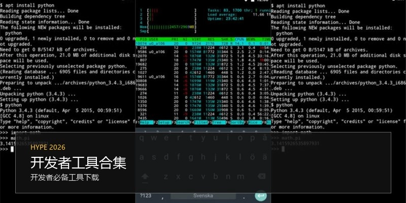 开发者工具合集