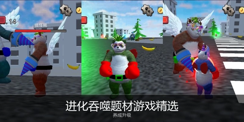 进化吞噬题材游戏精选