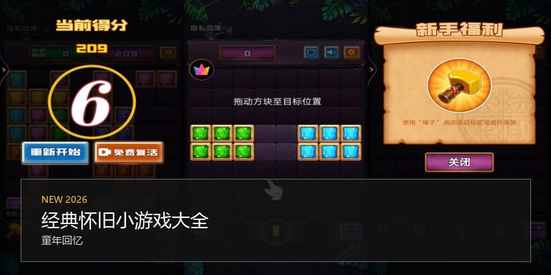 经典怀旧小游戏大全