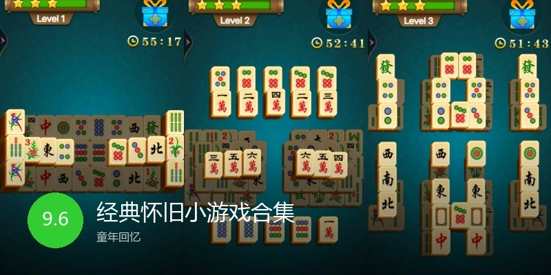 经典怀旧小游戏合集