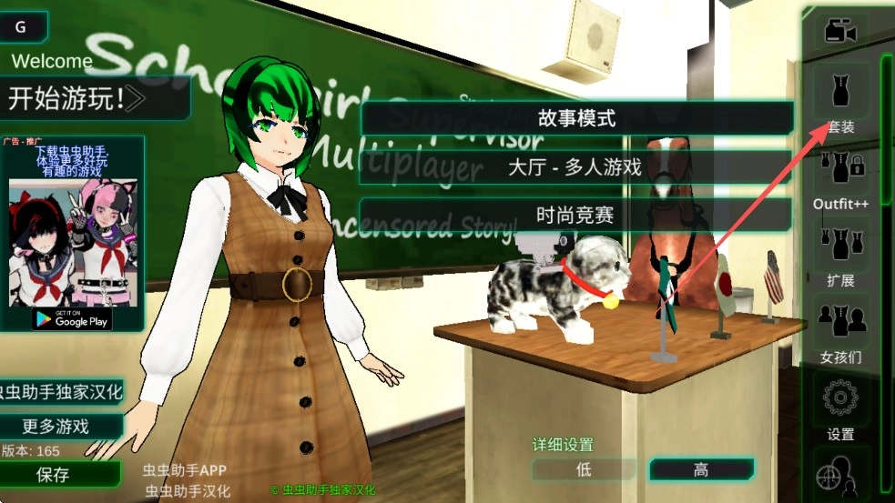 校园女生监督会旧版换装方式1