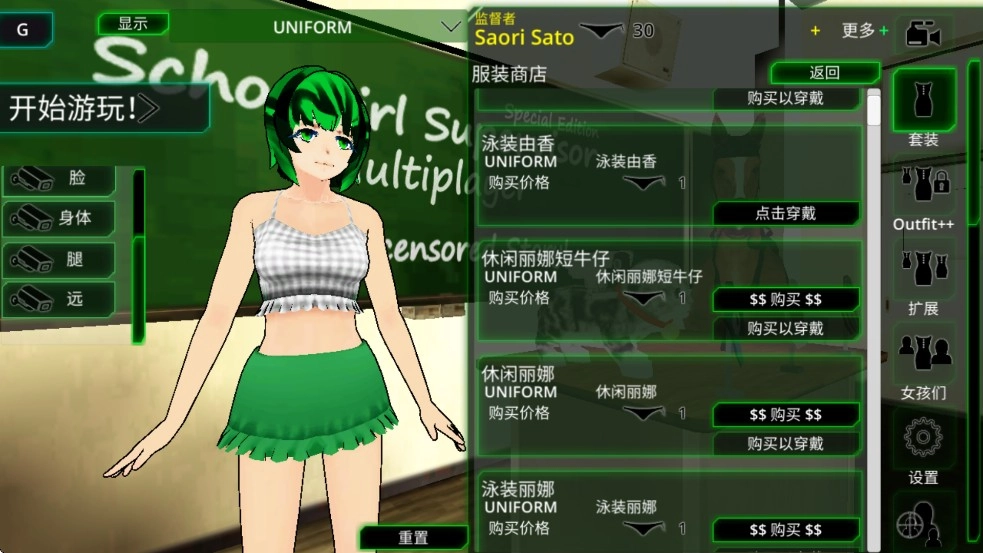 校园女生监督会旧版换装方式4