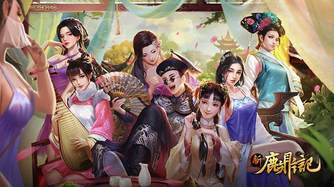新鹿鼎记手游大全