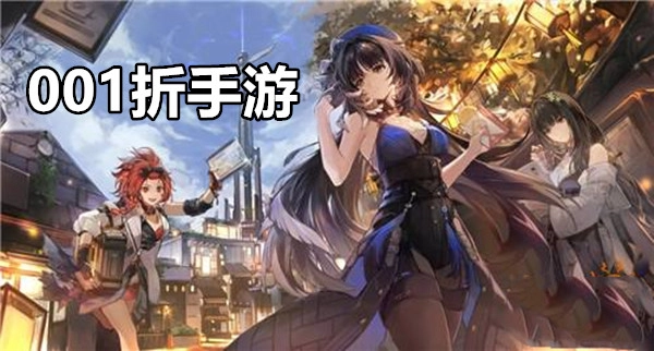 001折手游