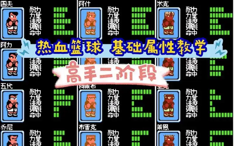 热血篮球游戏大全