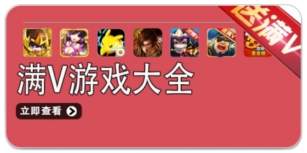 满V版手游大全