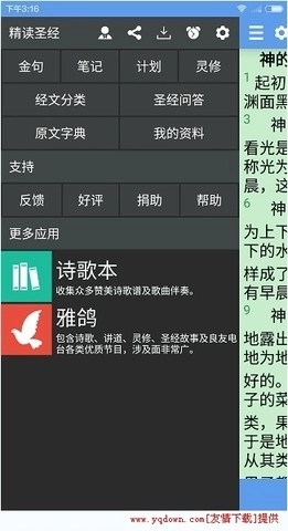 精读圣经app免费版