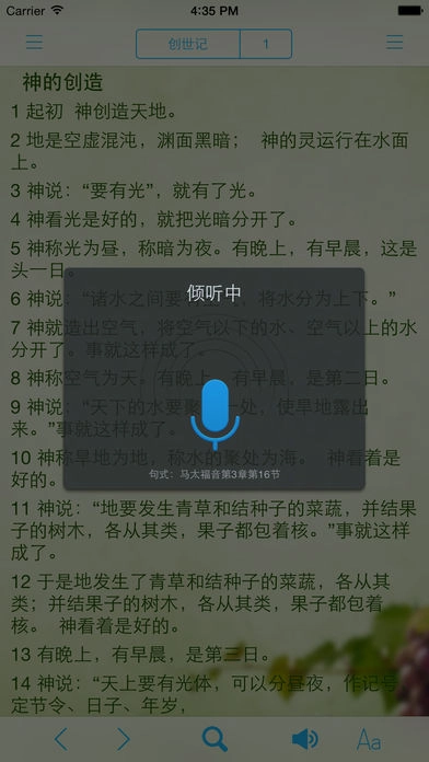 读圣经手机版1