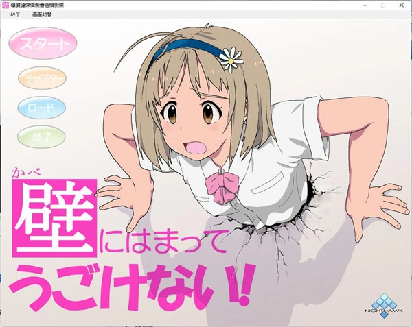 卡在墻上的少女3下載手游正版