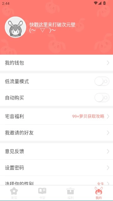 宅音漫画官方版