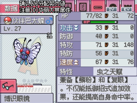 宝可梦SA移植版