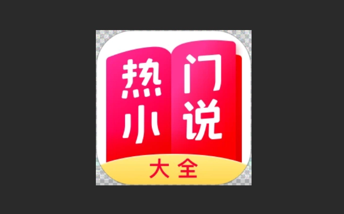 热门小说大全版本大全