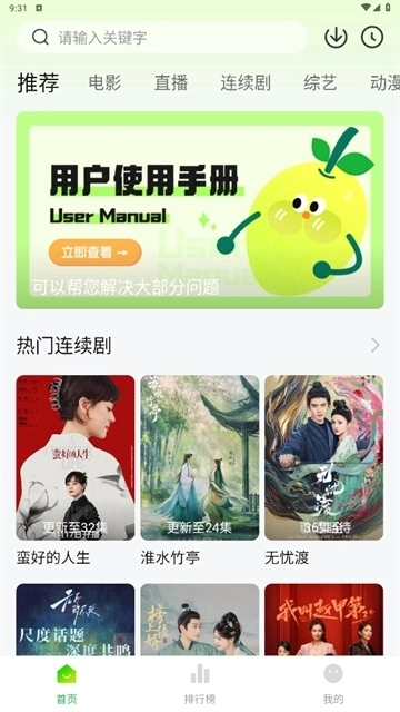 小柠檬追剧app安卓版下载