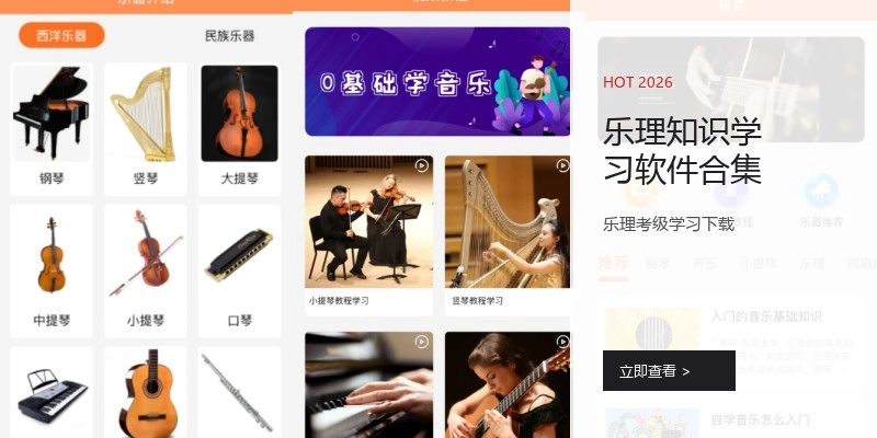 乐理知识学习软件合集