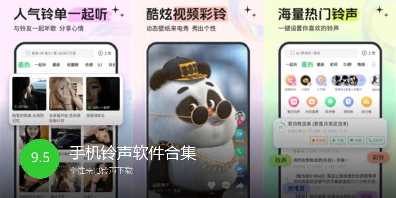 手机铃声软件合集