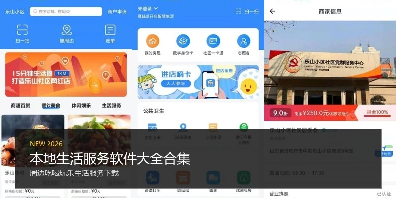 本地生活服务软件大全合集