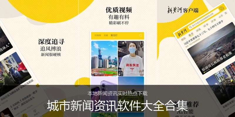 城市新闻资讯软件大全合集