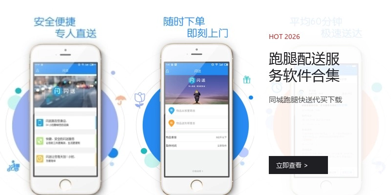 跑腿配送服务软件合集