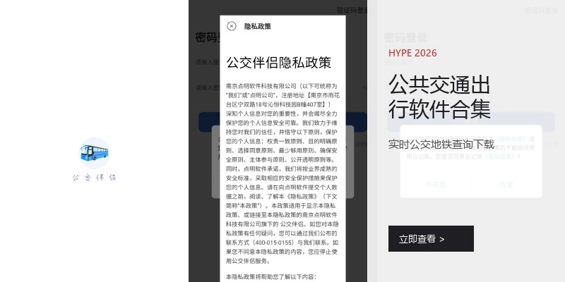 公共交通出行软件合集