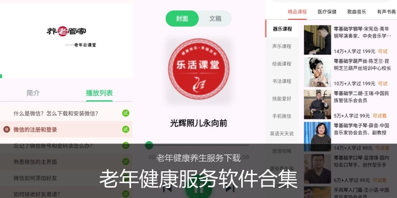 老年健康服务软件合集