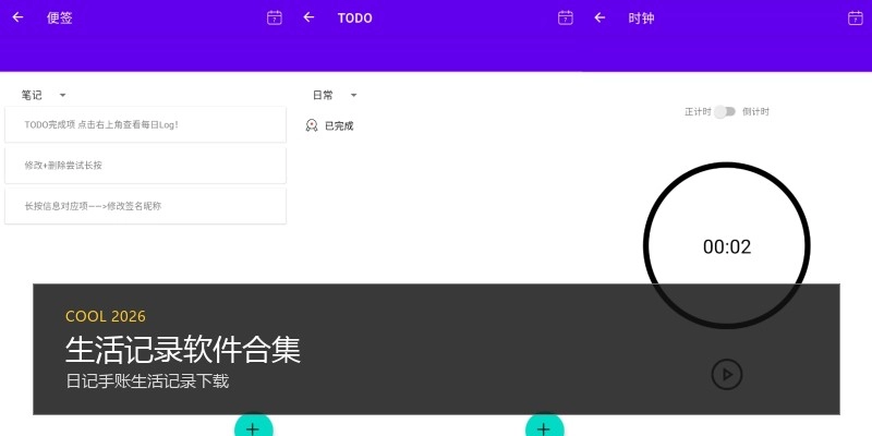 生活记录软件合集
