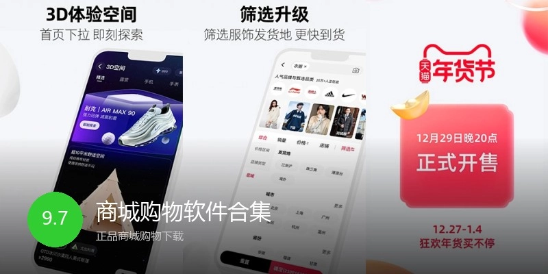 商城购物软件合集