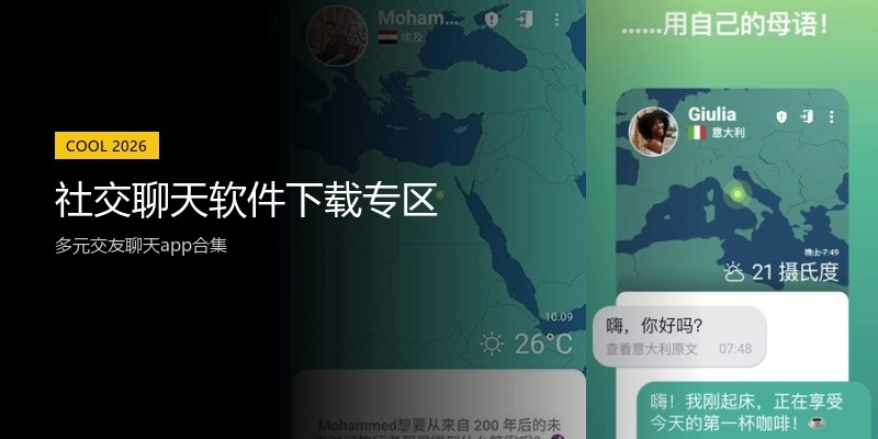 社交聊天软件下载专区