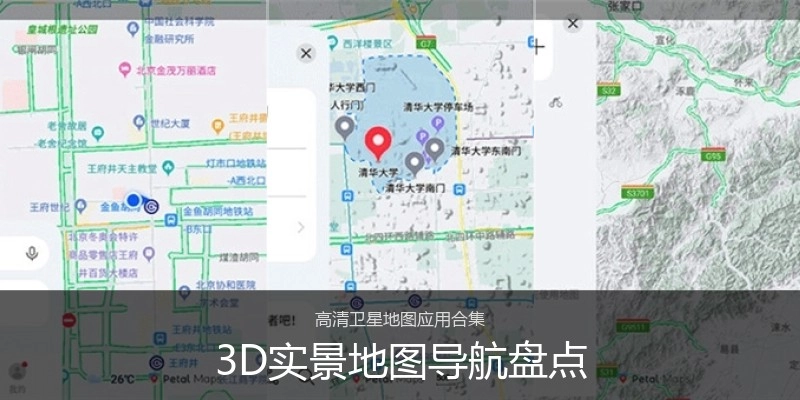 3D实景地图导航盘点