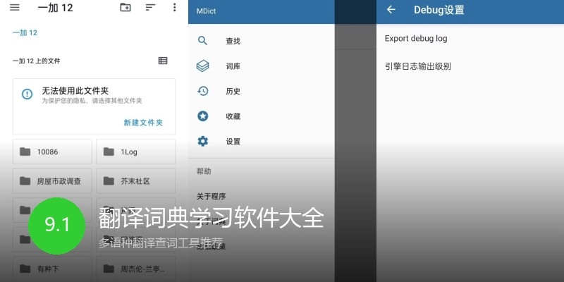 翻译词典学习软件大全