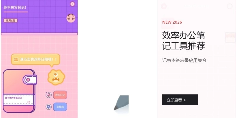 效率办公笔记工具推荐