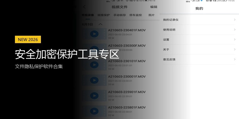 安全加密保护工具专区