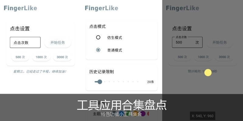 工具应用合集盘点